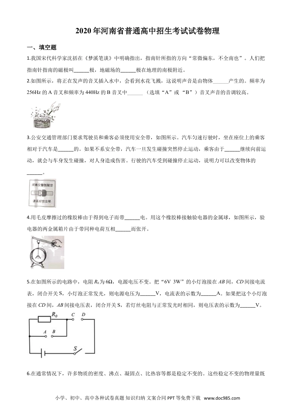 【中考历年真题】精品解析：2020年河南省中考物理试题（原卷版）.doc