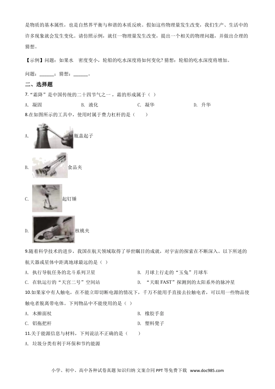 【中考历年真题】精品解析：2020年河南省中考物理试题（原卷版）.doc