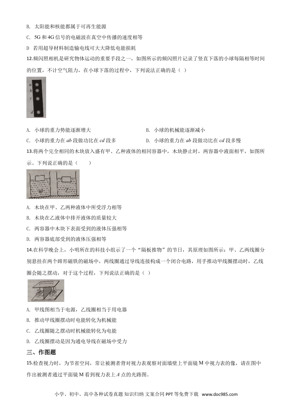 【中考历年真题】精品解析：2020年河南省中考物理试题（原卷版）.doc