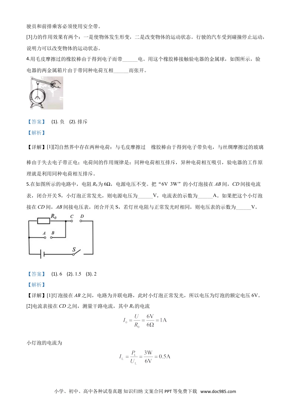 【中考历年真题】精品解析：2020年河南省中考物理试题（解析版）.doc