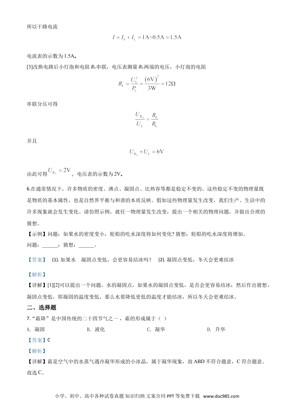 【中考历年真题】精品解析：2020年河南省中考物理试题（解析版）.doc