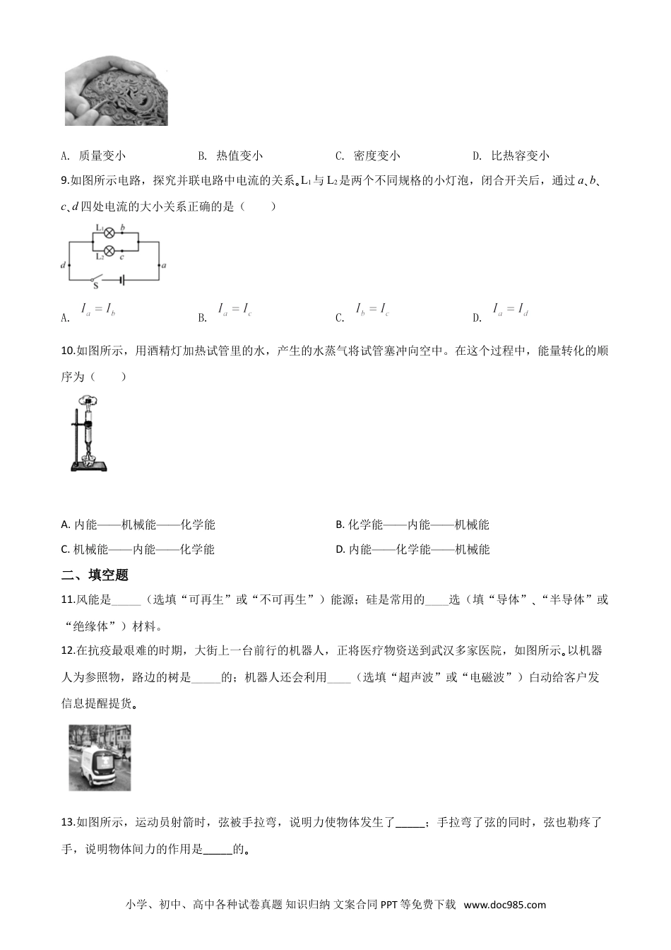【中考历年真题】精品解析：2020年海南省中考物理试题（原卷版）.doc