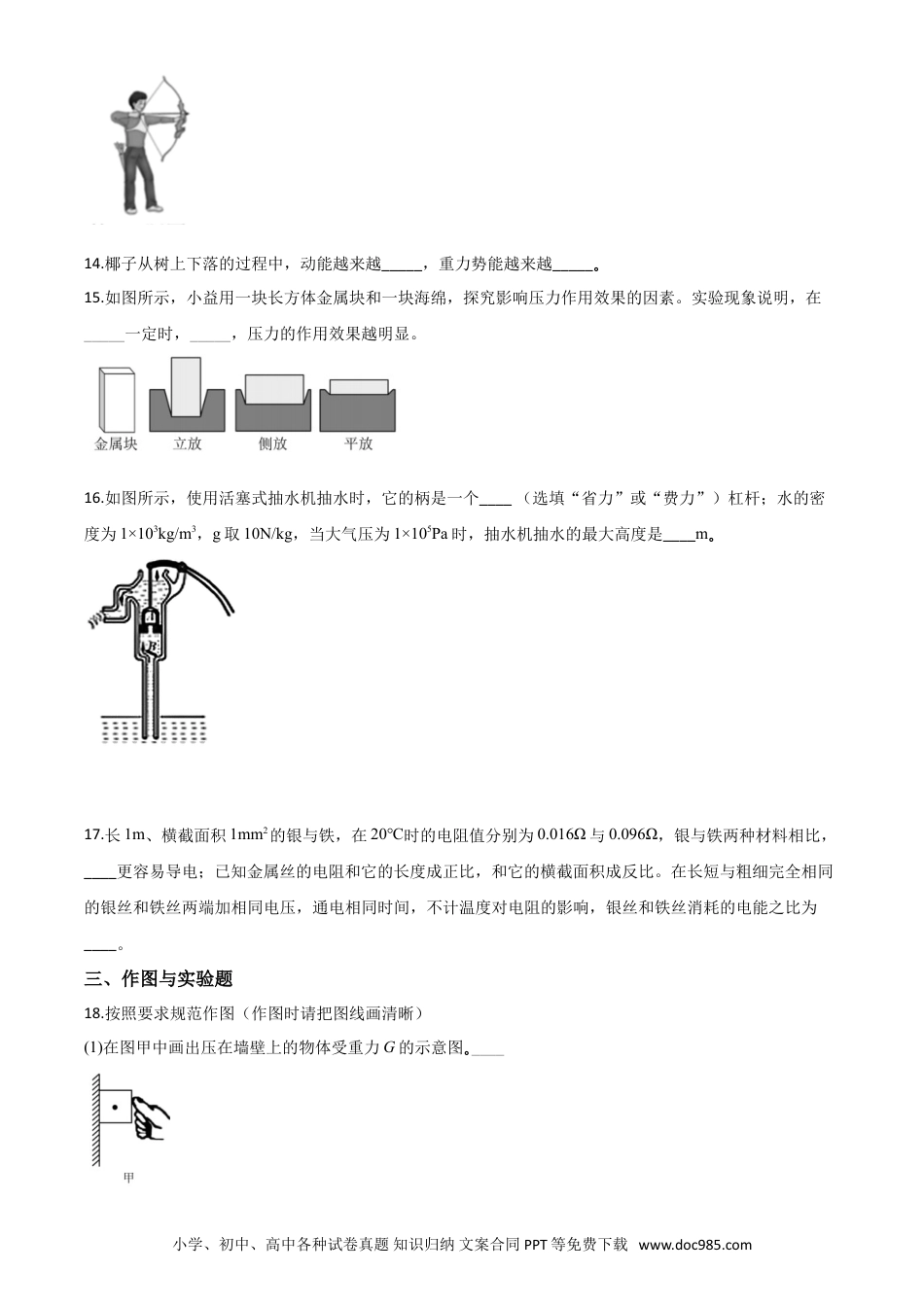 【中考历年真题】精品解析：2020年海南省中考物理试题（原卷版）.doc