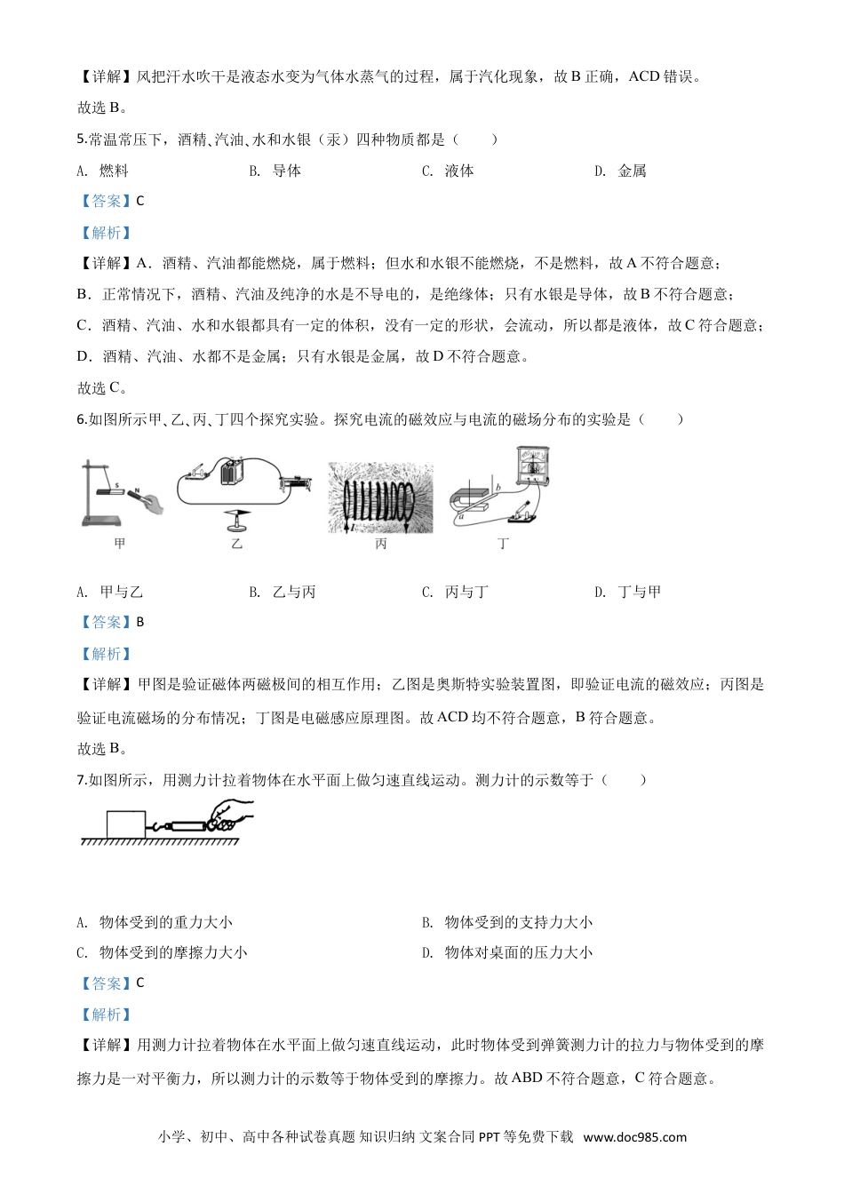 【中考历年真题】精品解析：2020年海南省中考物理试题（解析版）.doc