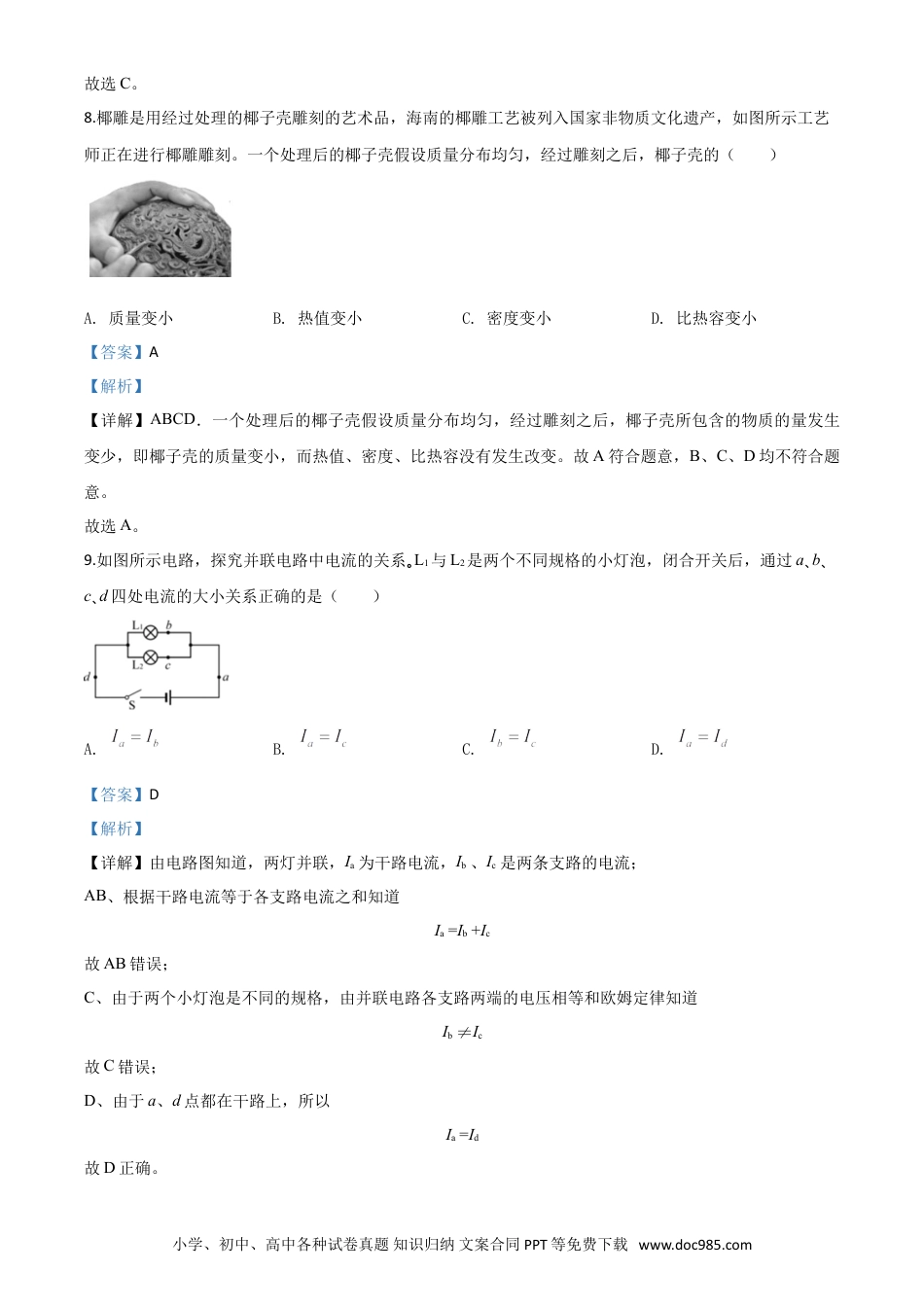 【中考历年真题】精品解析：2020年海南省中考物理试题（解析版）.doc