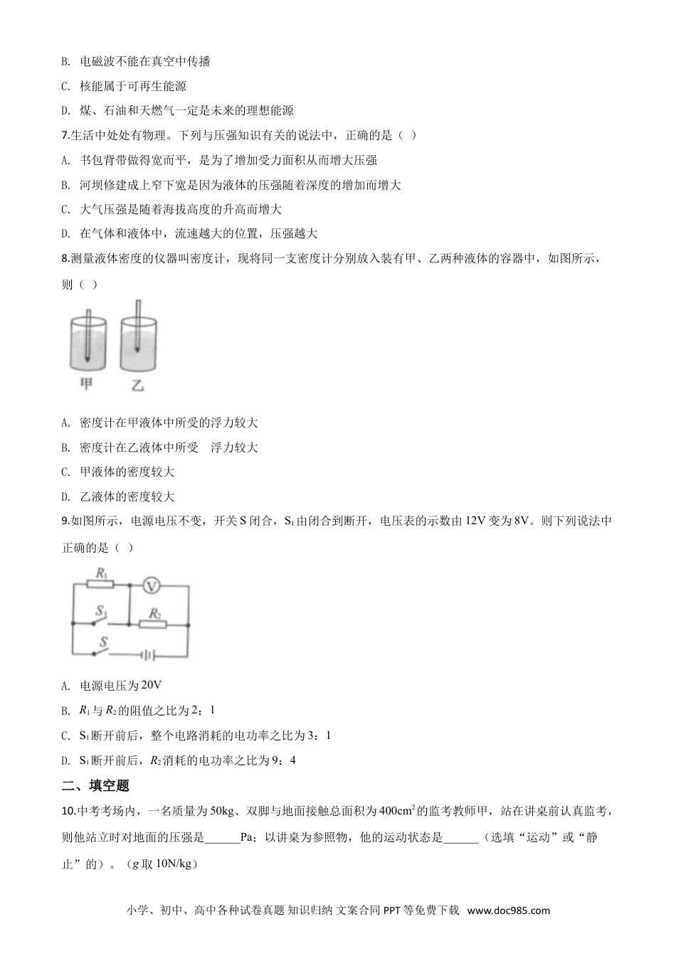 【中考历年真题】精品解析：2020年贵州省铜仁市中考理综物理试题（原卷版）.doc