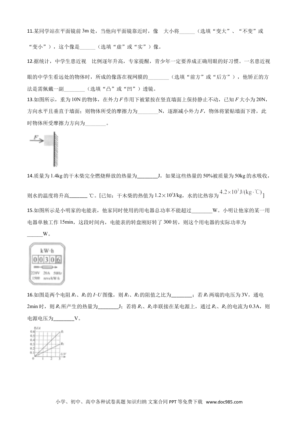【中考历年真题】精品解析：2020年贵州省铜仁市中考理综物理试题（原卷版）.doc