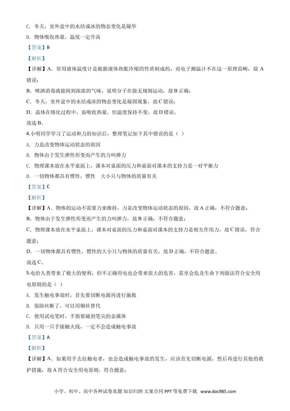【中考历年真题】精品解析：2020年贵州省铜仁市中考理综物理试题（解析版）.doc