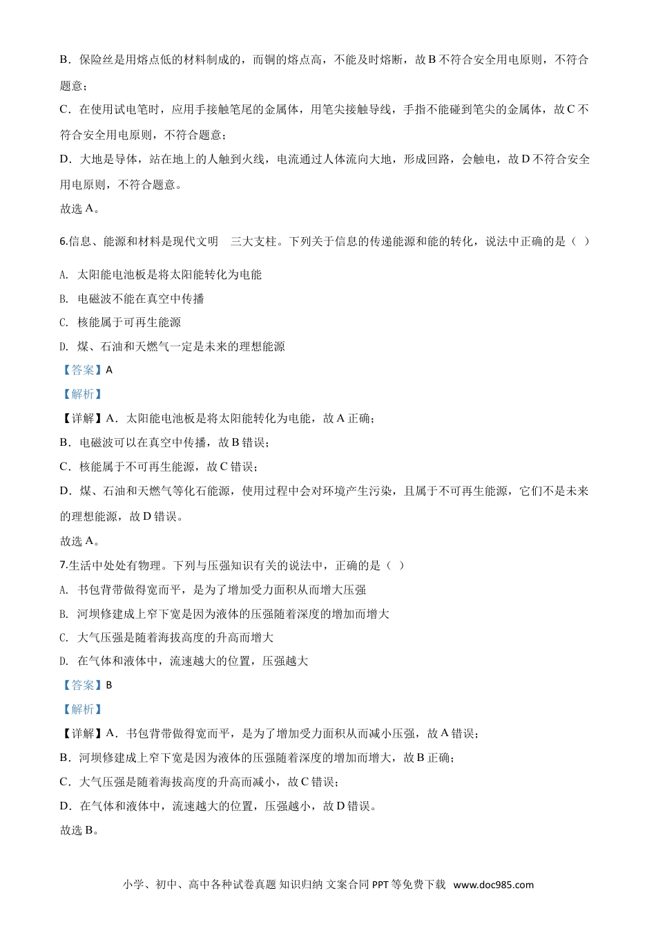 【中考历年真题】精品解析：2020年贵州省铜仁市中考理综物理试题（解析版）.doc