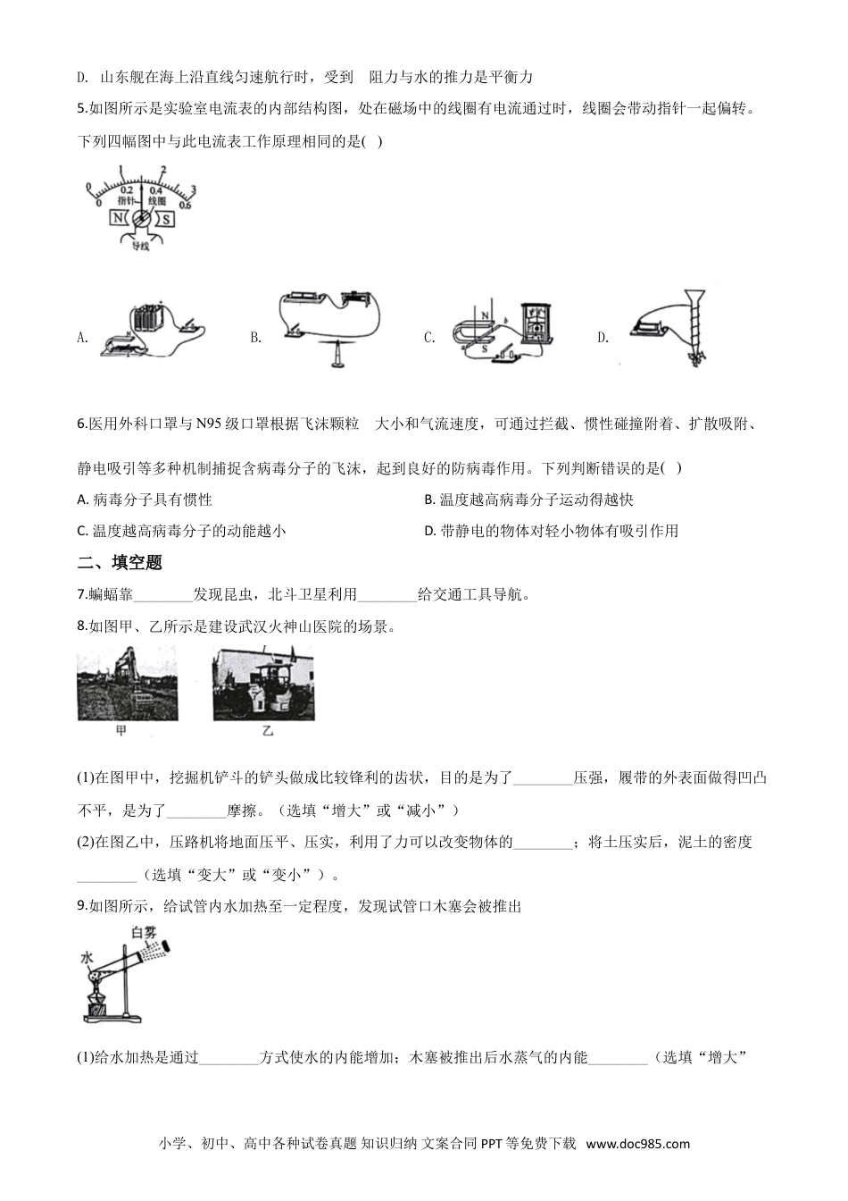 【中考历年真题】精品解析：2020年贵州省黔西南州初中毕业与升学考试物理试题（原卷版）.doc