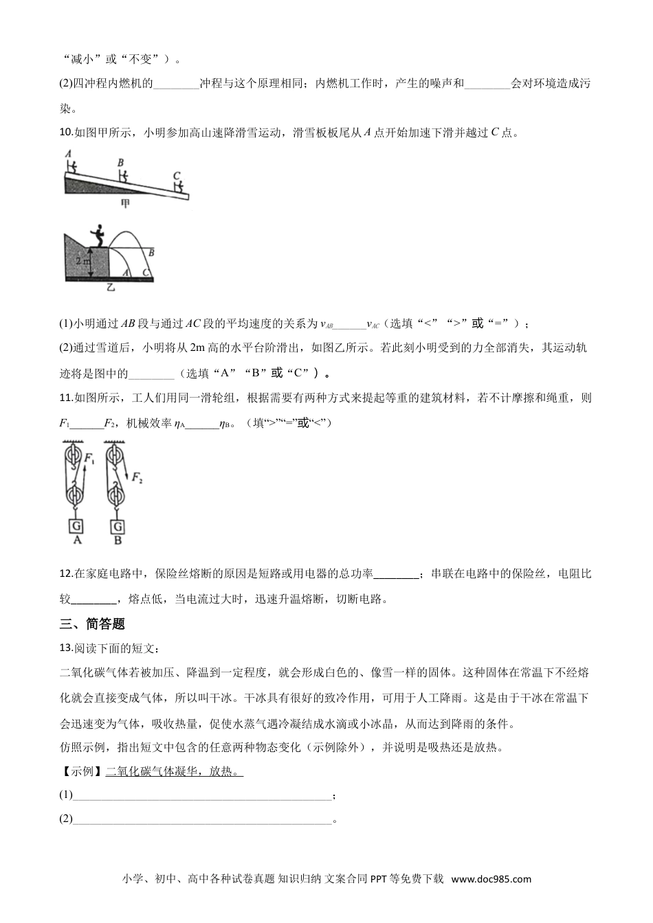【中考历年真题】精品解析：2020年贵州省黔西南州初中毕业与升学考试物理试题（原卷版）.doc