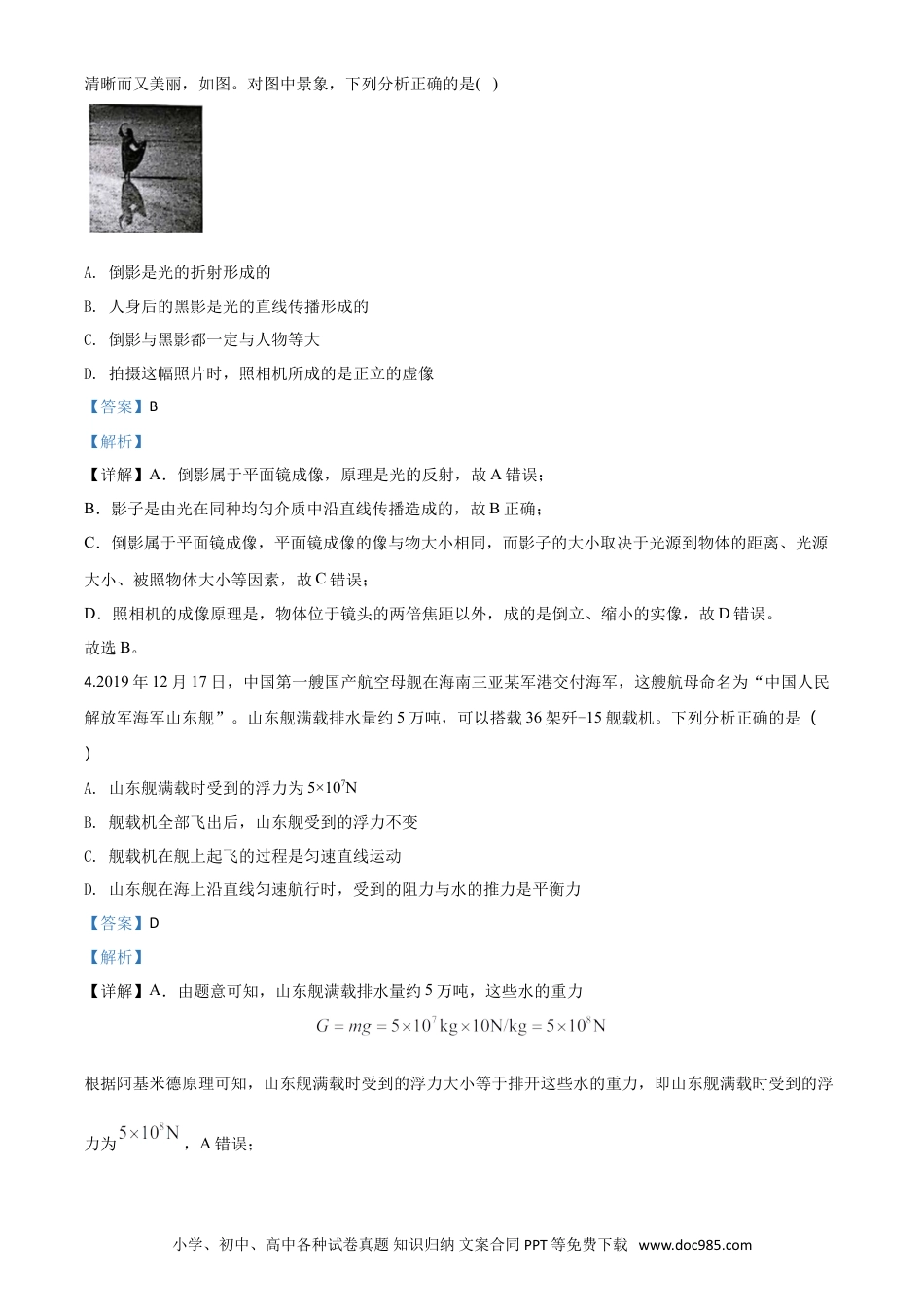 【中考历年真题】精品解析：2020年贵州省黔西南州初中毕业与升学考试物理试题（解析版）.doc