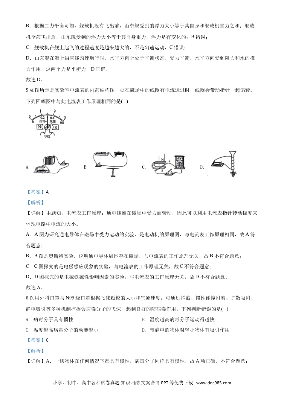 【中考历年真题】精品解析：2020年贵州省黔西南州初中毕业与升学考试物理试题（解析版）.doc