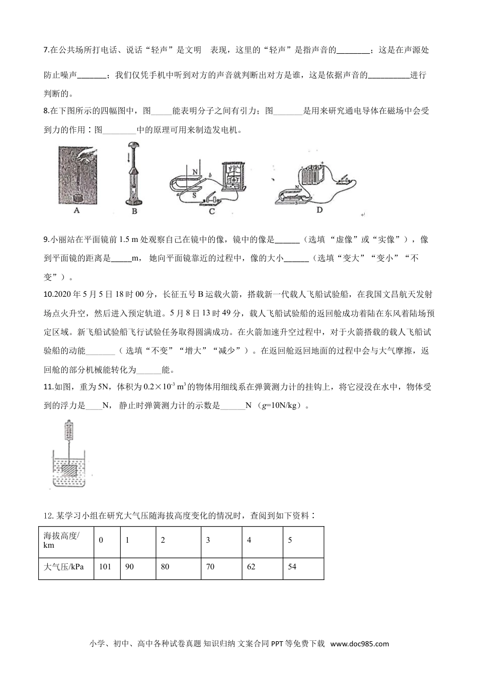 【中考历年真题】精品解析：2020年贵州省黔南州初中毕业学业（升学）考试物理试题（原卷版）.doc
