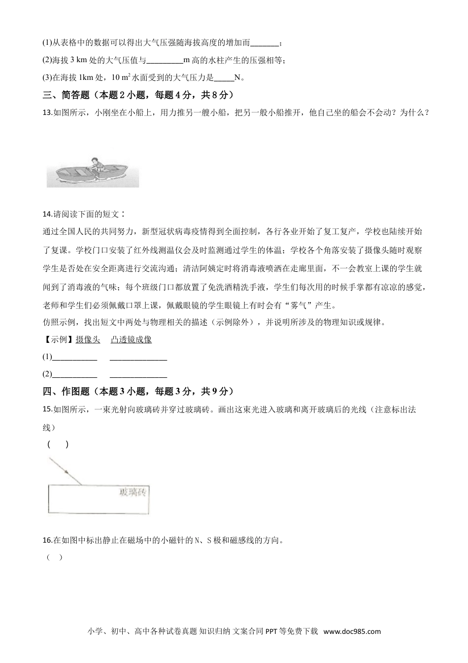 【中考历年真题】精品解析：2020年贵州省黔南州初中毕业学业（升学）考试物理试题（原卷版）.doc
