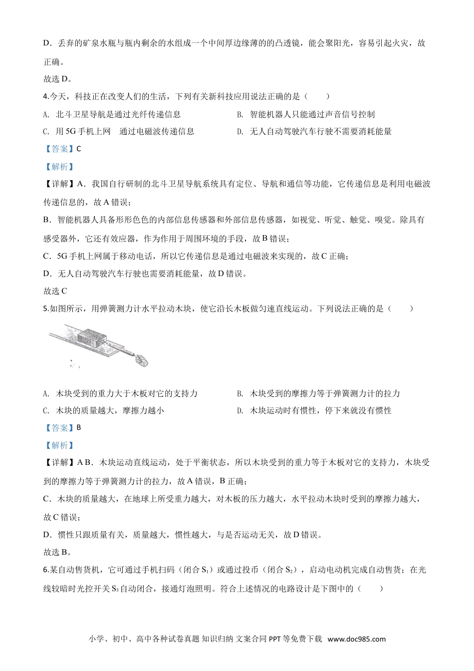 【中考历年真题】精品解析：2020年贵州省黔南州初中毕业学业（升学）考试物理试题（解析版）.doc
