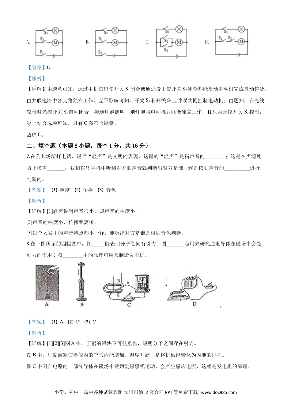 【中考历年真题】精品解析：2020年贵州省黔南州初中毕业学业（升学）考试物理试题（解析版）.doc