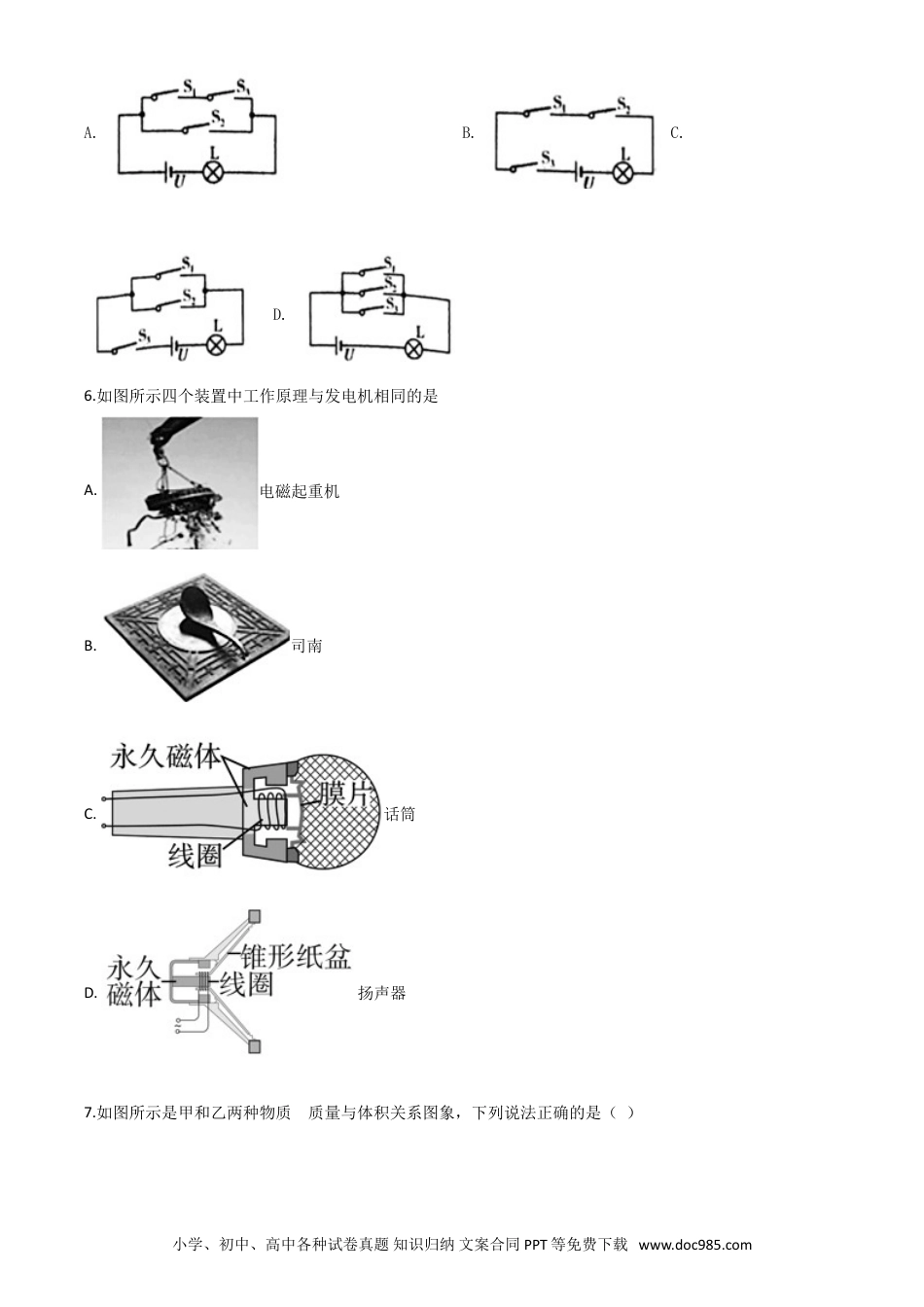 【中考历年真题】精品解析：2020年贵州省黔东南州中考物理试题（初中毕业升学统一考试）（原卷版）.doc