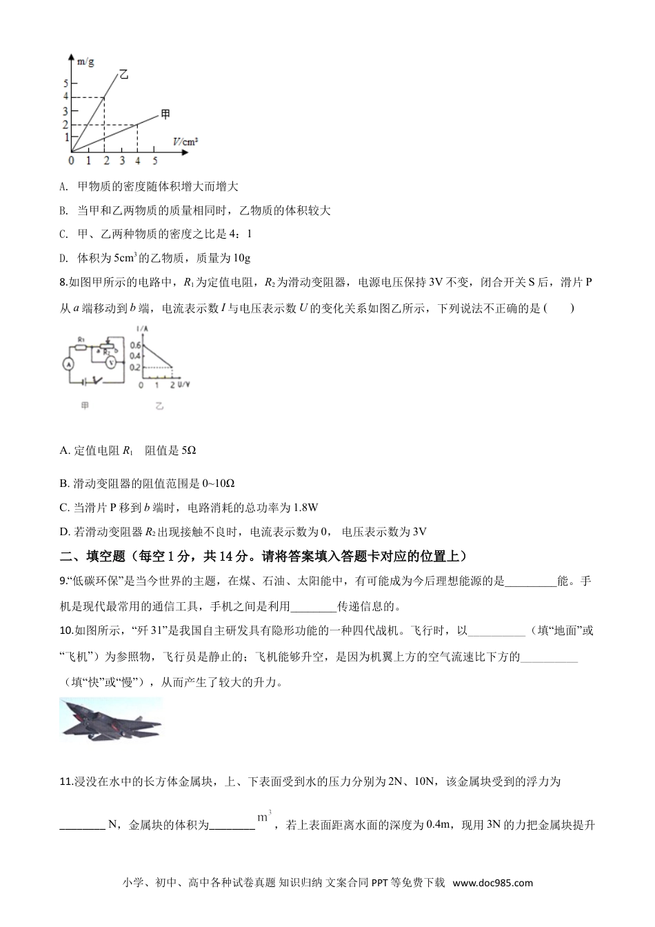 【中考历年真题】精品解析：2020年贵州省黔东南州中考物理试题（初中毕业升学统一考试）（原卷版）.doc