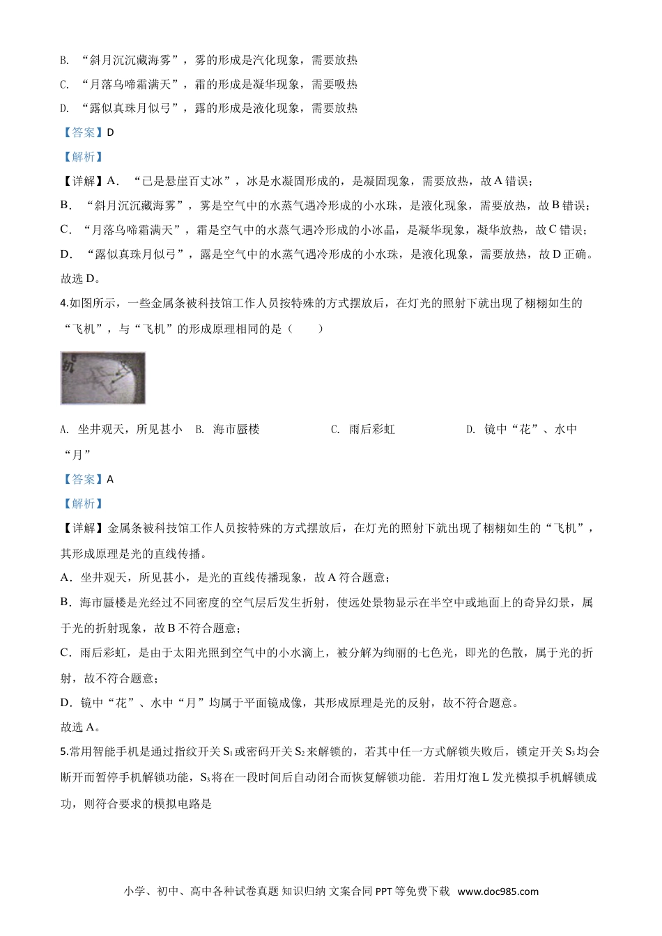 【中考历年真题】精品解析：2020年贵州省黔东南州中考物理试题（初中毕业升学统一考试）（解析版）.doc