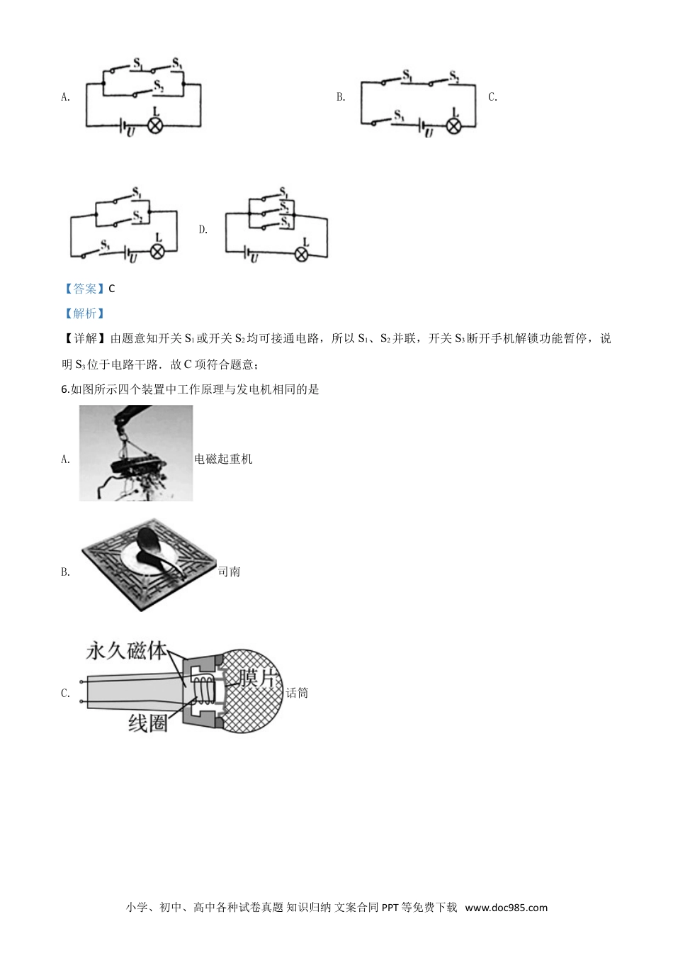 【中考历年真题】精品解析：2020年贵州省黔东南州中考物理试题（初中毕业升学统一考试）（解析版）.doc