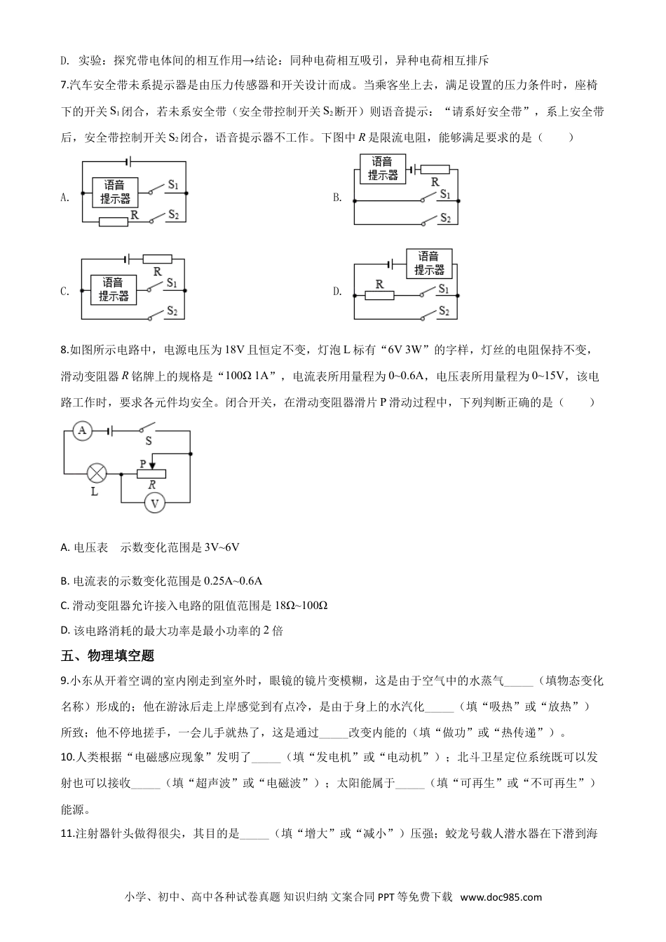 【中考历年真题】精品解析：2020年贵州省毕节市中考物理试题（原卷版）.doc