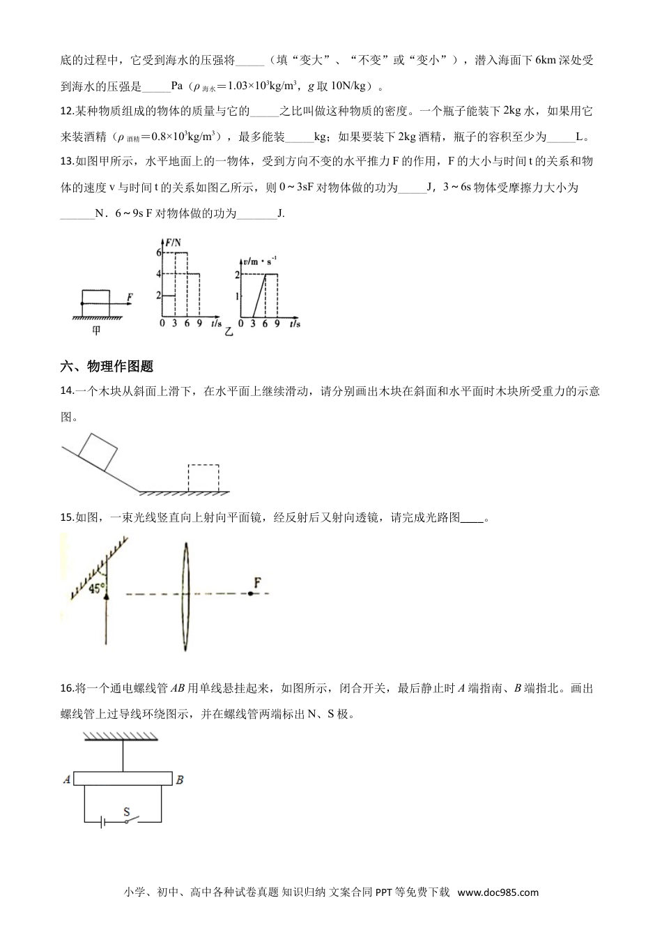 【中考历年真题】精品解析：2020年贵州省毕节市中考物理试题（原卷版）.doc