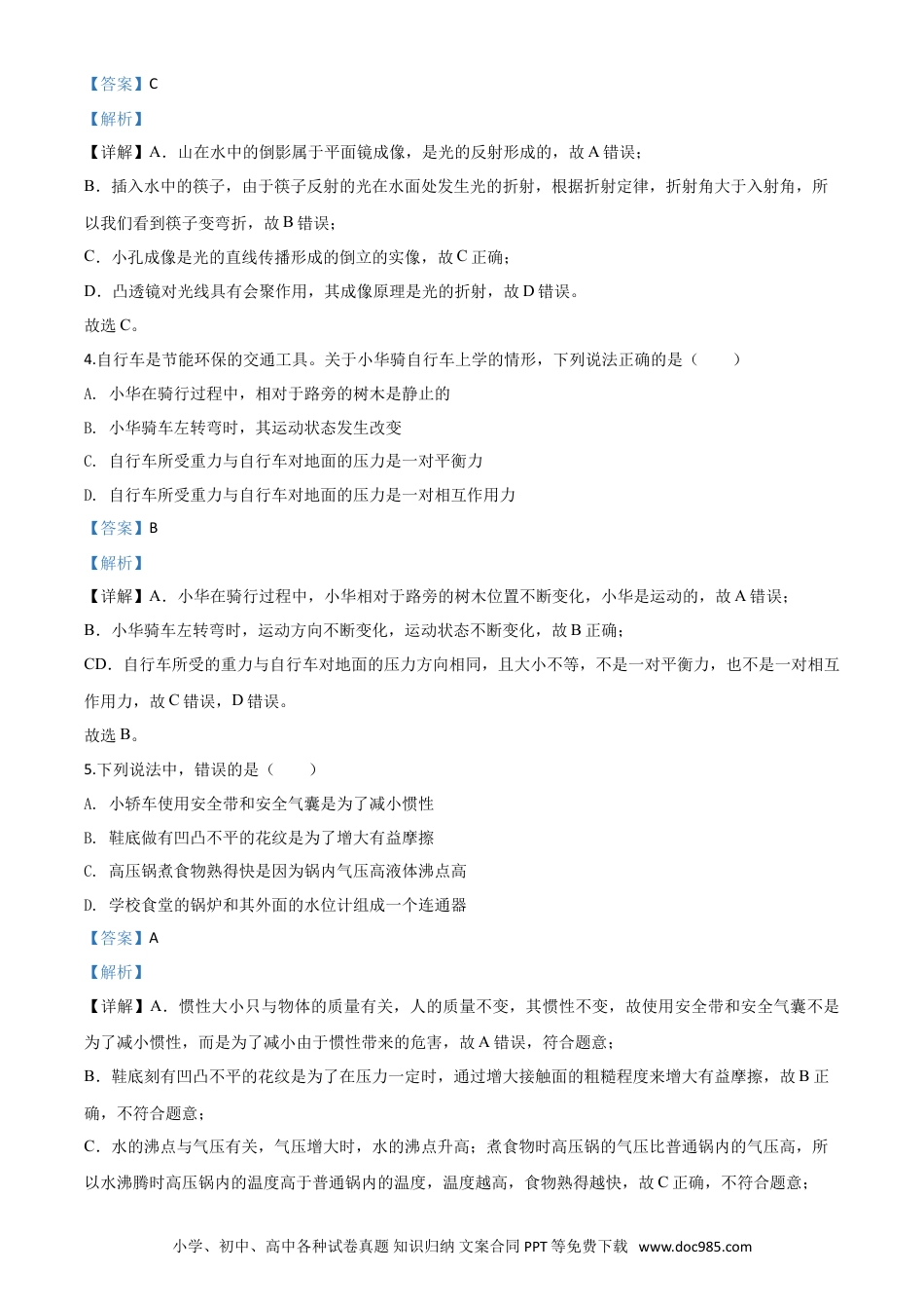 【中考历年真题】精品解析：2020年贵州省毕节市中考物理试题（解析版）.doc