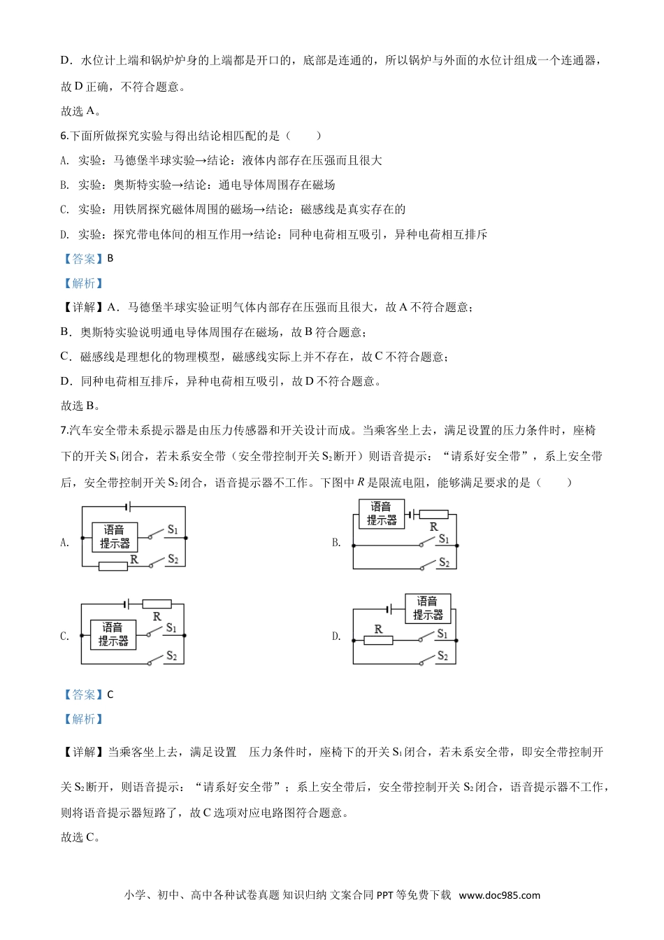 【中考历年真题】精品解析：2020年贵州省毕节市中考物理试题（解析版）.doc