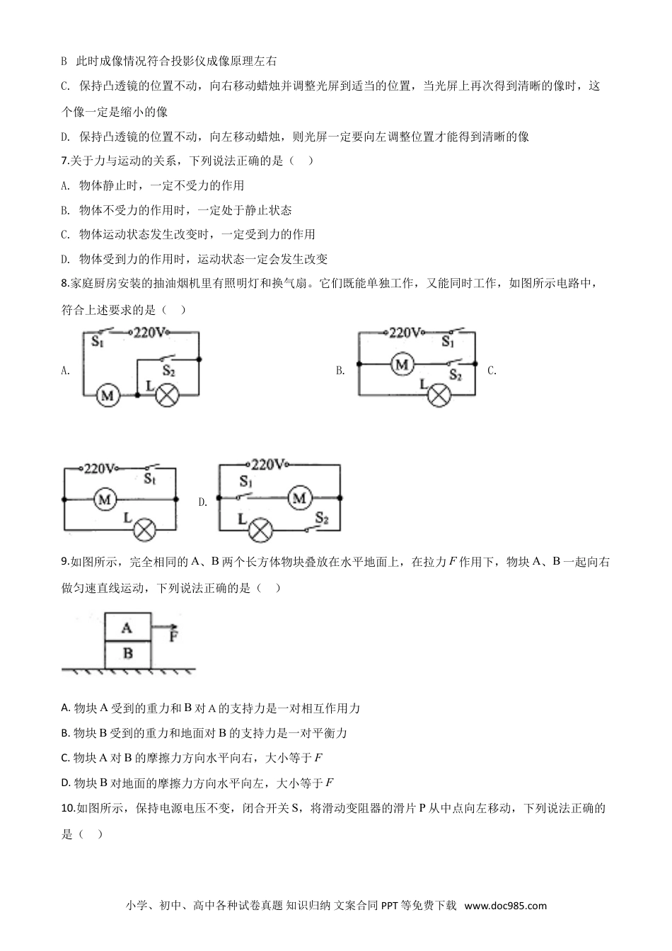【中考历年真题】精品解析：2020年广西贵港市中考物理试题（原卷版）.doc