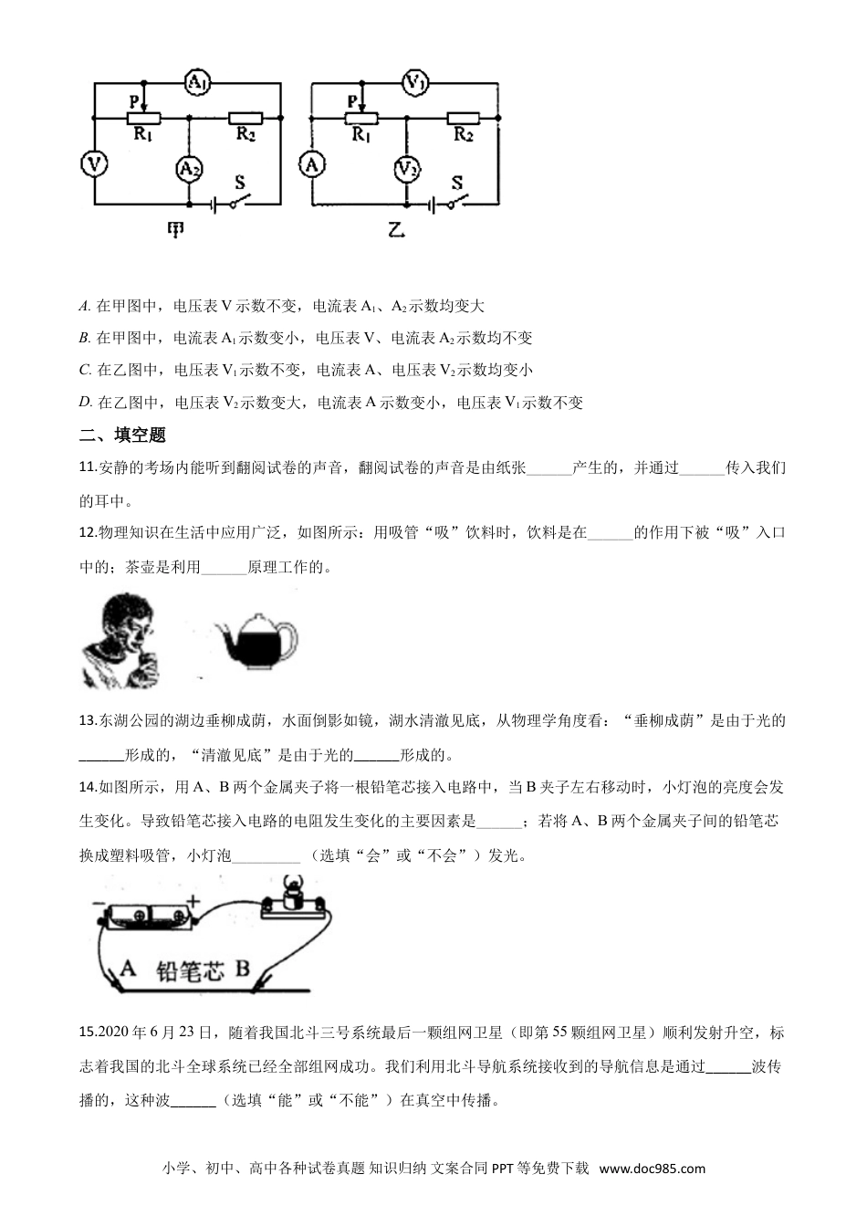 【中考历年真题】精品解析：2020年广西贵港市中考物理试题（原卷版）.doc