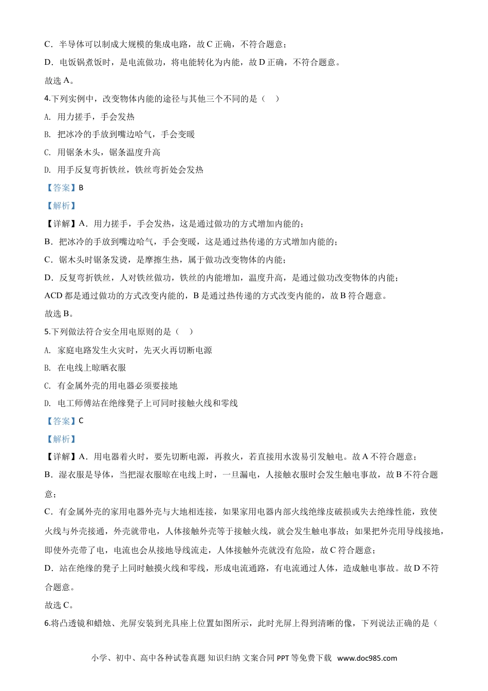 【中考历年真题】精品解析：2020年广西贵港市中考物理试题（解析版）.doc