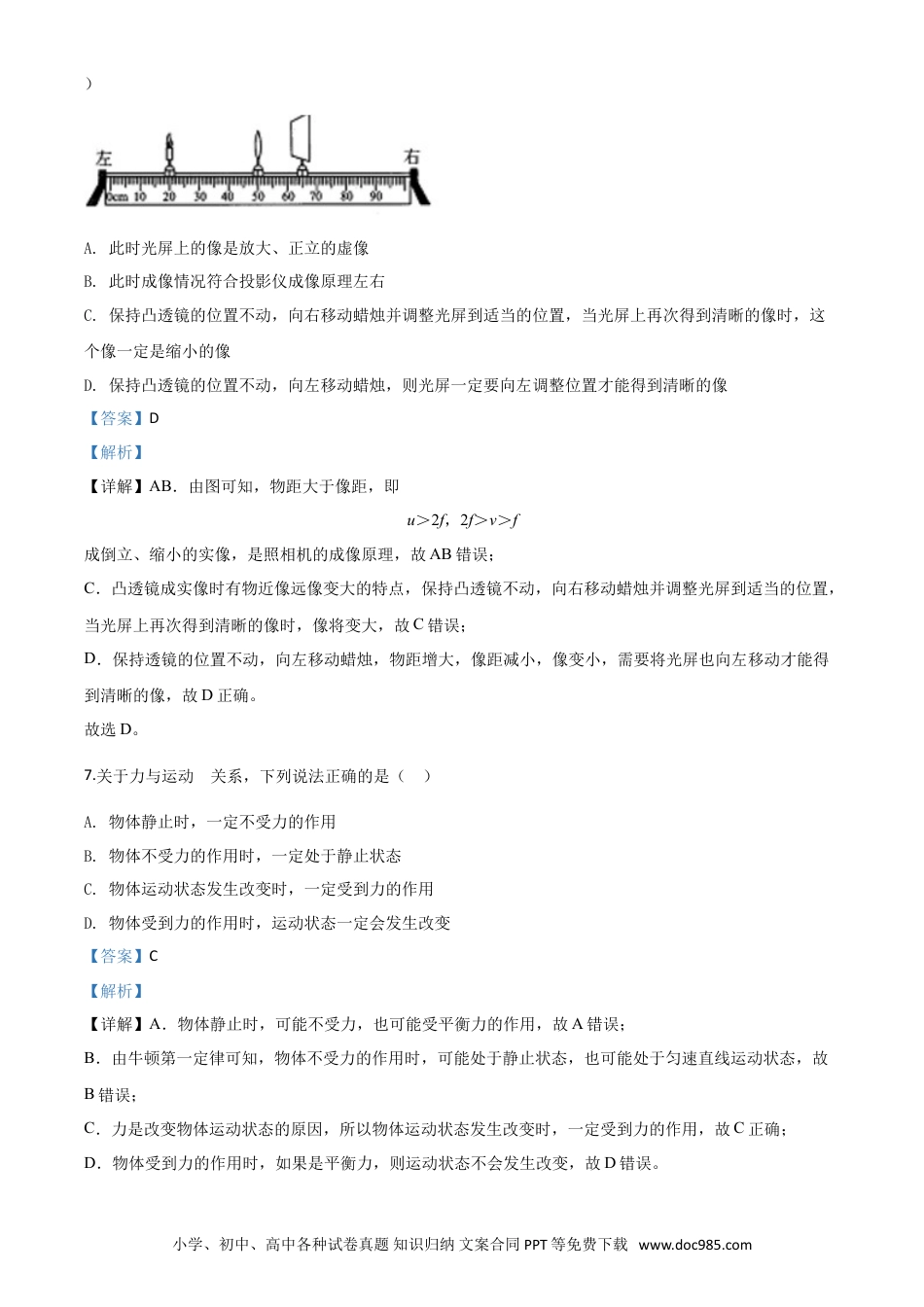 【中考历年真题】精品解析：2020年广西贵港市中考物理试题（解析版）.doc