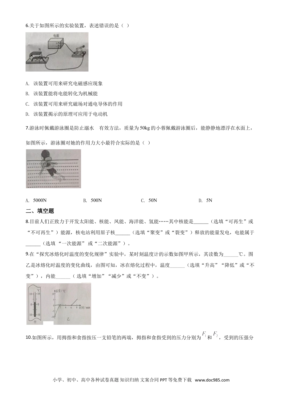 【中考历年真题】精品解析：2020年广东省中考物理试题（原卷版）.doc