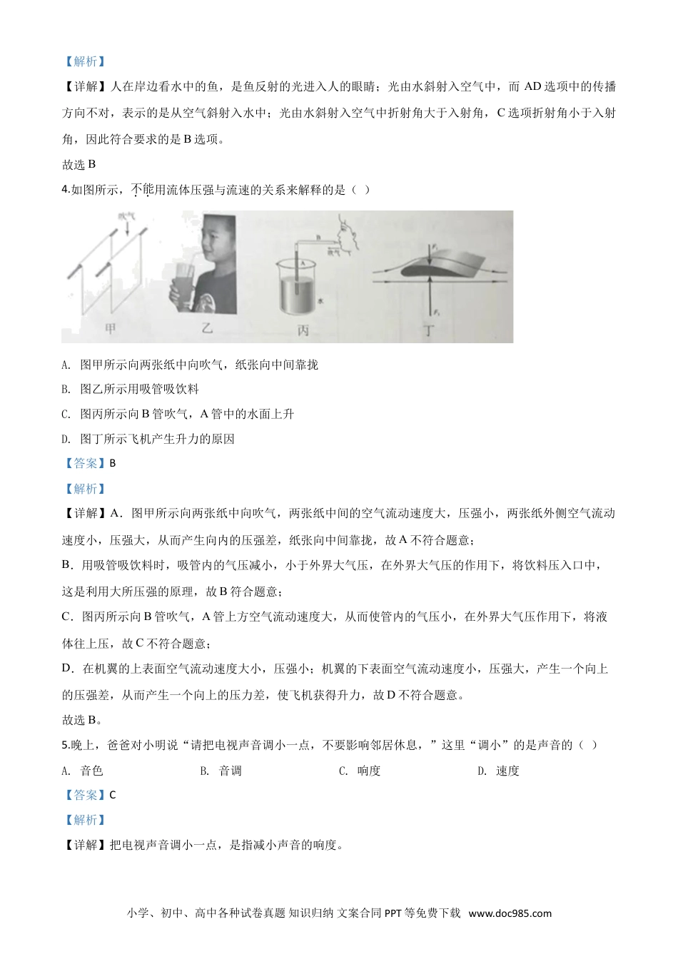 【中考历年真题】精品解析：2020年广东省中考物理试题（解析版）.doc