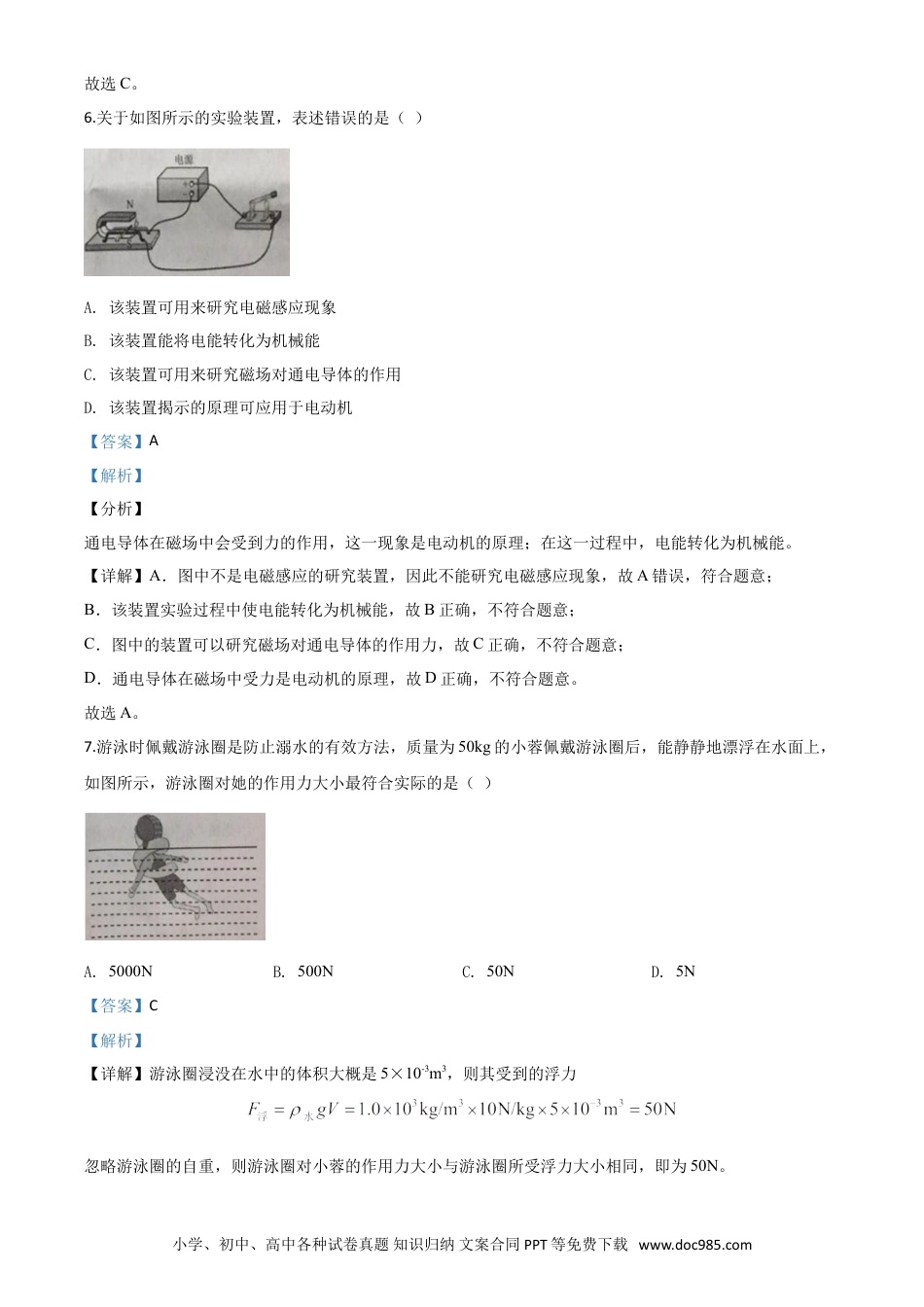 【中考历年真题】精品解析：2020年广东省中考物理试题（解析版）.doc