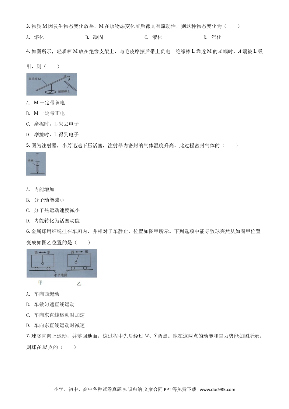 【中考历年真题】精品解析：2020年广东省广州市中考物理试题（原卷版）.doc