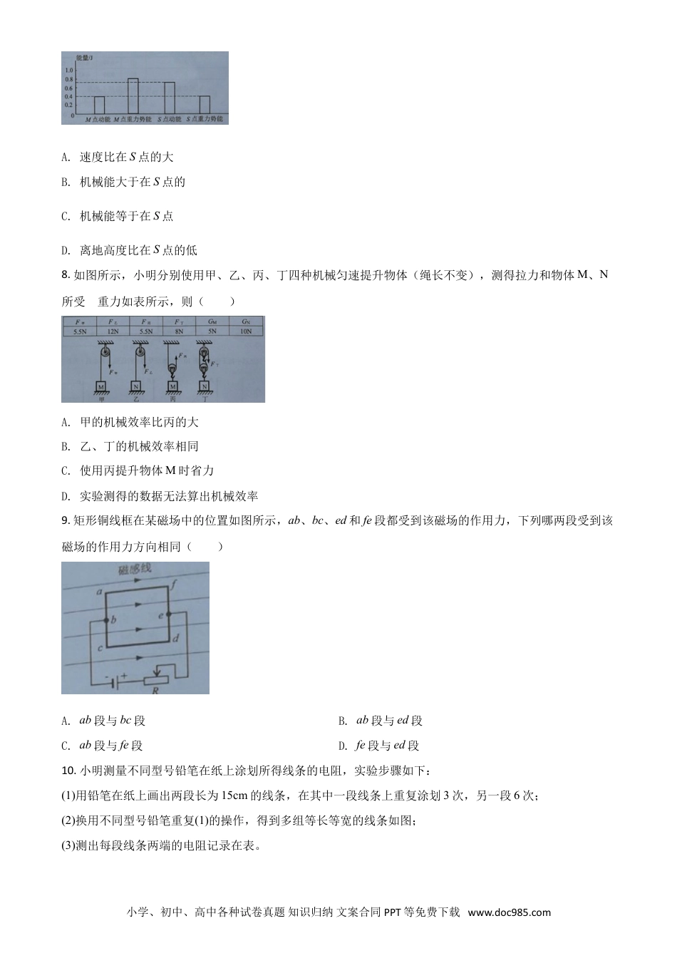 【中考历年真题】精品解析：2020年广东省广州市中考物理试题（原卷版）.doc