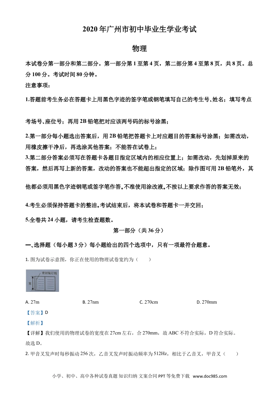 【中考历年真题】精品解析：2020年广东省广州市中考物理试题（解析版）.doc