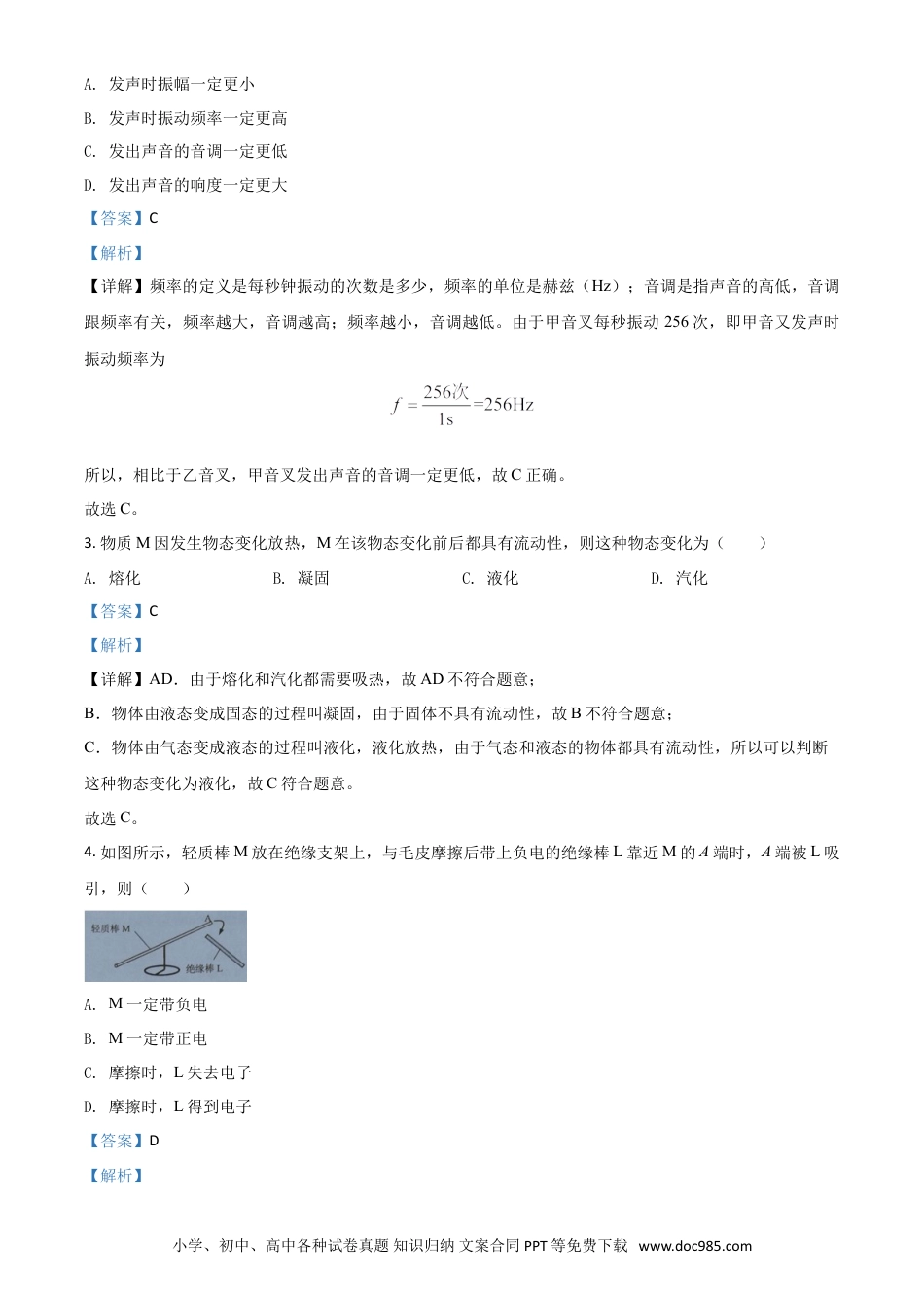 【中考历年真题】精品解析：2020年广东省广州市中考物理试题（解析版）.doc