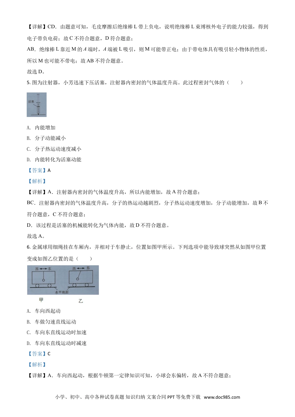 【中考历年真题】精品解析：2020年广东省广州市中考物理试题（解析版）.doc