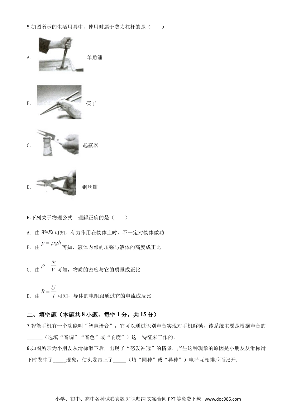 【中考历年真题】精品解析：2020年甘肃省武威、白银、张掖、酒泉市中考理综物理试题（原卷版）.doc