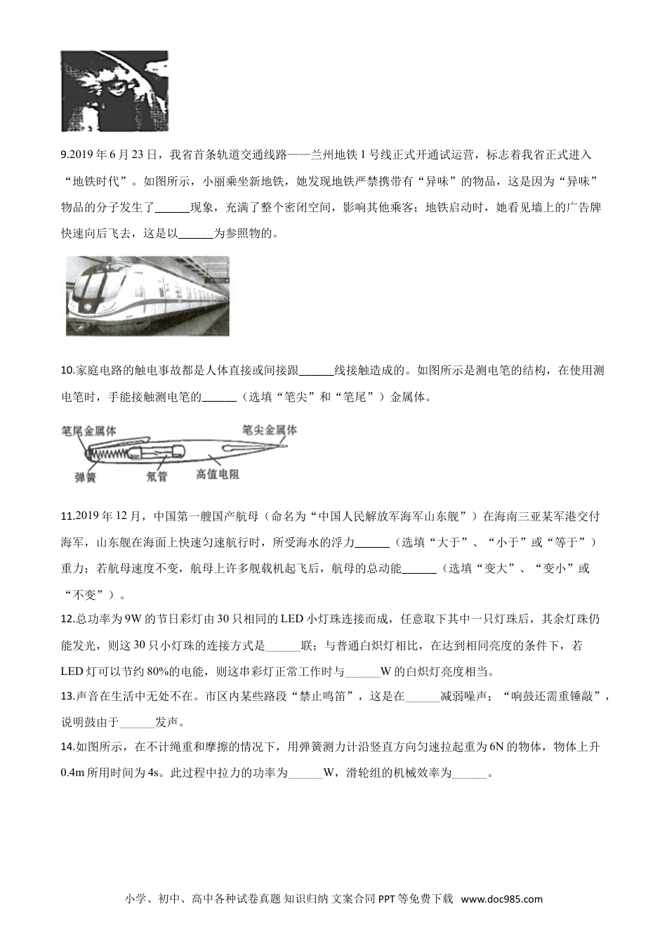 【中考历年真题】精品解析：2020年甘肃省武威、白银、张掖、酒泉市中考理综物理试题（原卷版）.doc