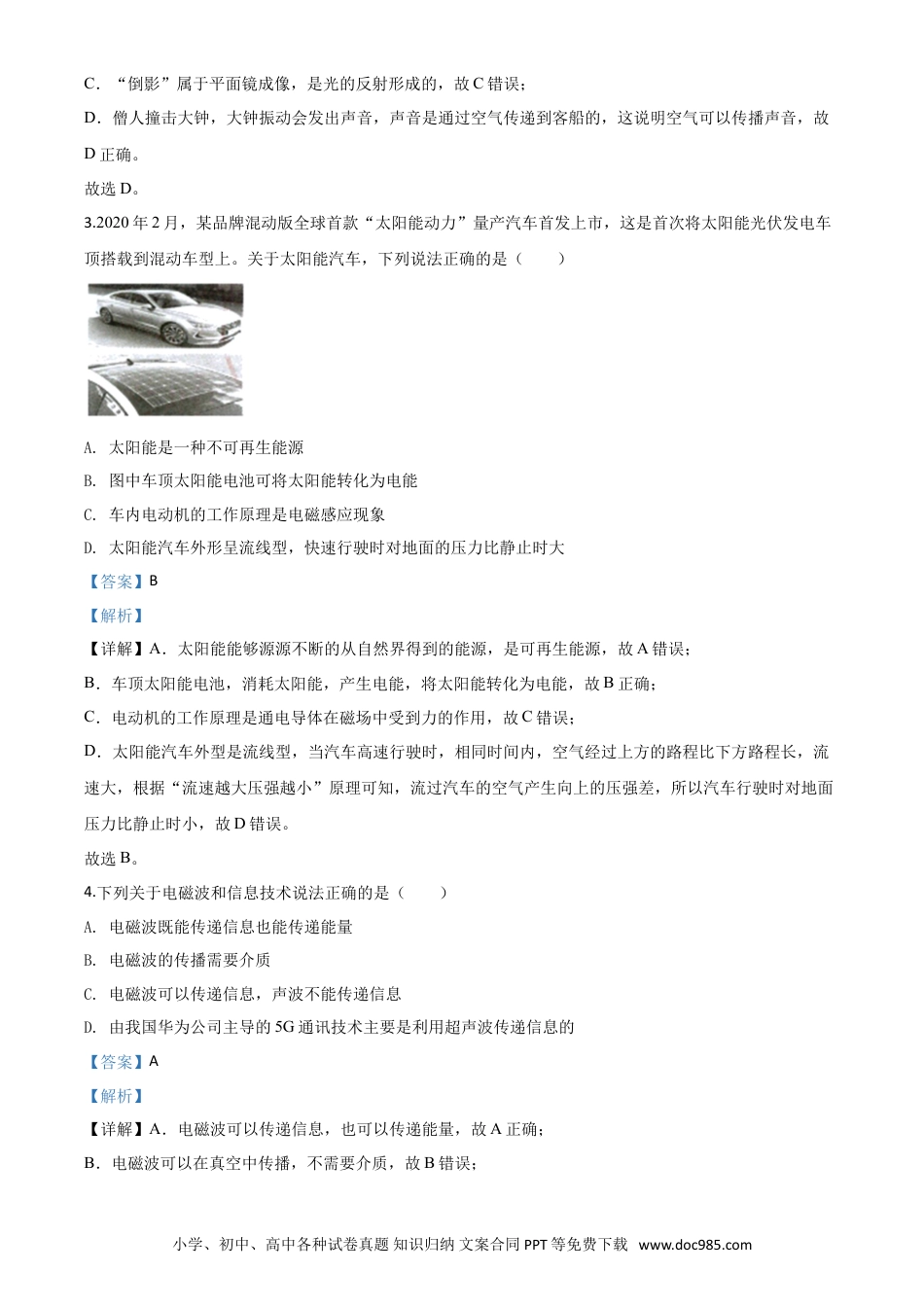 【中考历年真题】精品解析：2020年甘肃省武威、白银、张掖、酒泉市中考理综物理试题（解析版）.doc