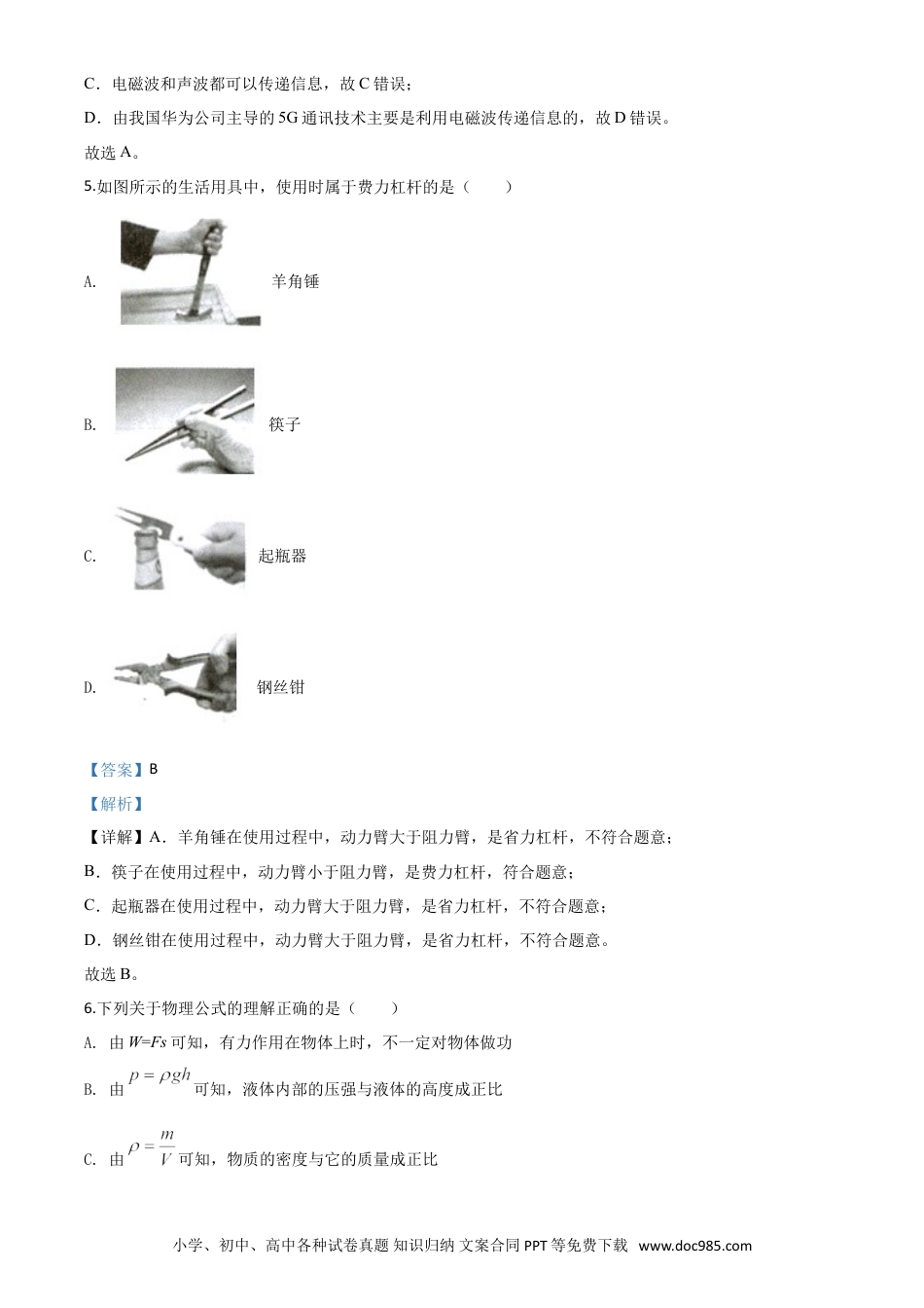 【中考历年真题】精品解析：2020年甘肃省武威、白银、张掖、酒泉市中考理综物理试题（解析版）.doc