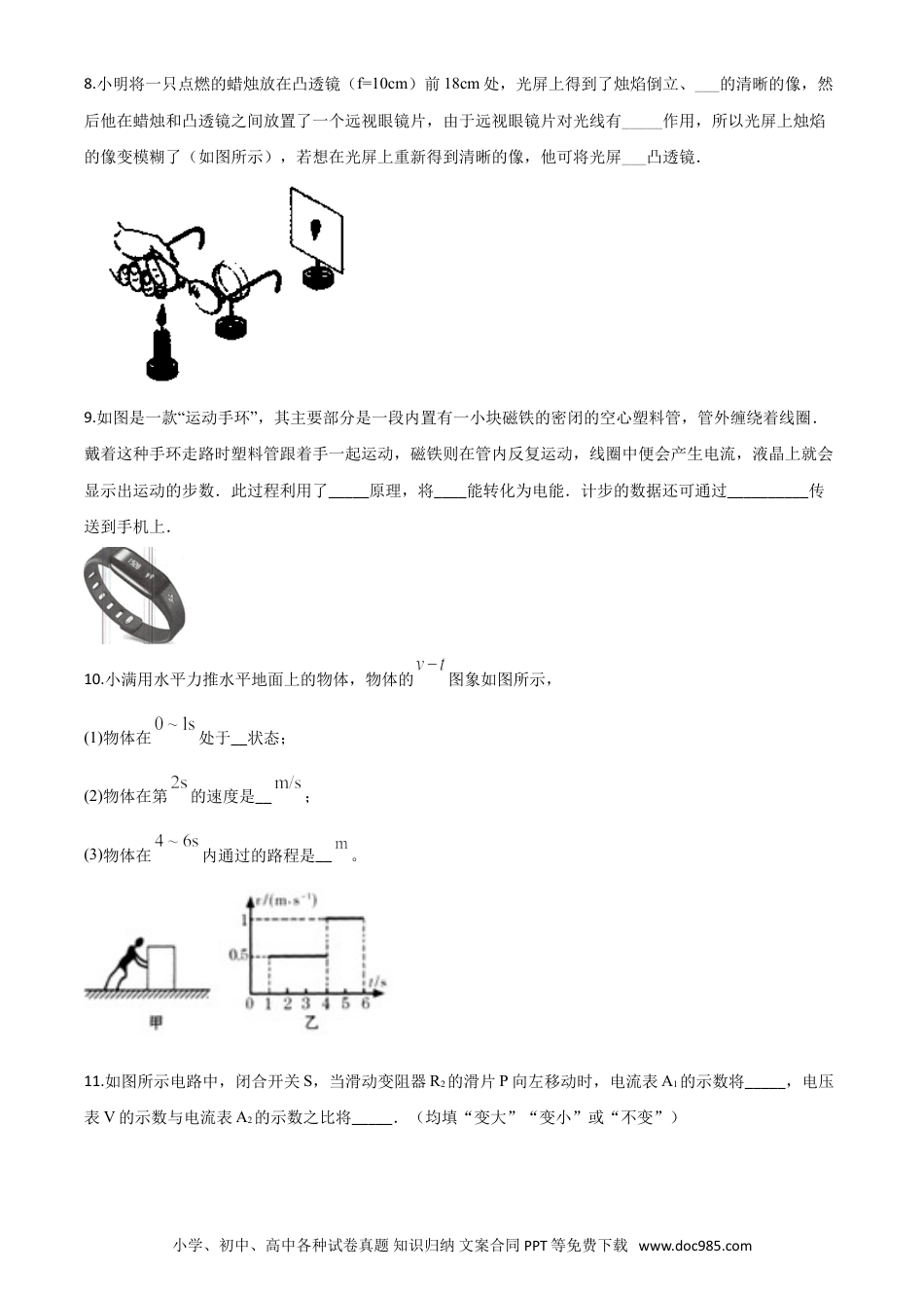 【中考历年真题】精品解析：2020年甘肃省天水市中考物理试题（原卷版）.doc