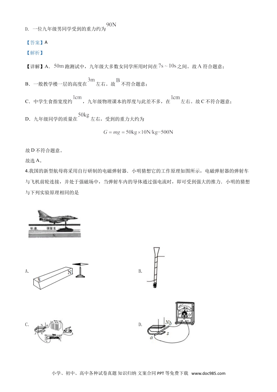 【中考历年真题】精品解析：2020年甘肃省天水市中考物理试题（解析版）.doc