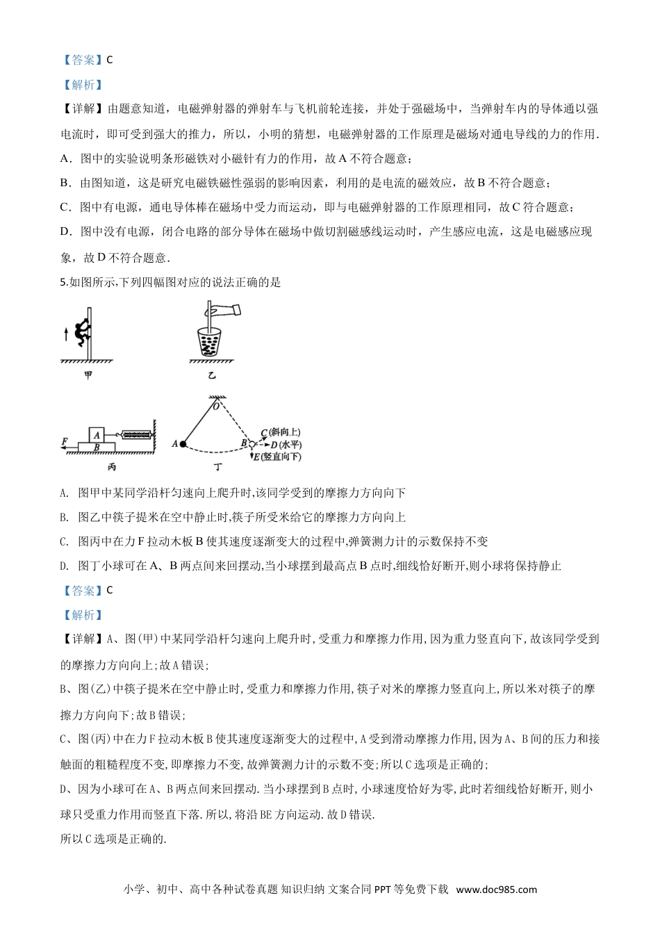 【中考历年真题】精品解析：2020年甘肃省天水市中考物理试题（解析版）.doc