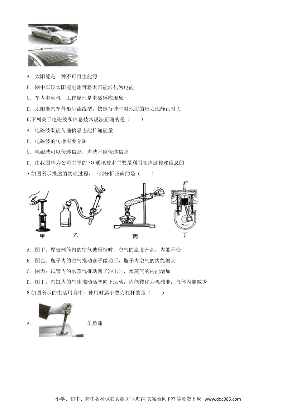 【中考历年真题】精品解析：2020年甘肃省金昌市中考物理试题（原卷版）.doc