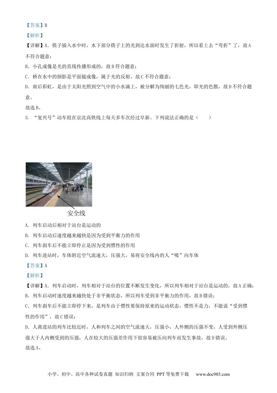 【中考历年真题】2022年辽宁省阜新市中考物理试题（解析版）.docx